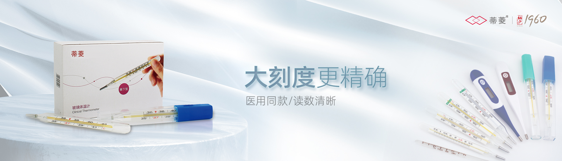 Mercury thermometer – Axillary type